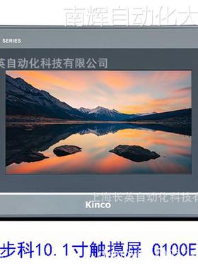 KINCO步科触摸屏 G070 G070E G100 G100E G121E MT4532TE G100E