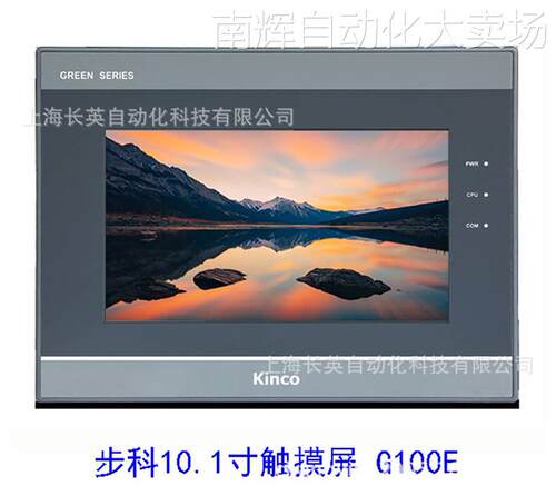 KINCO步科触摸屏 G070 G070E G100 G100E G121E MT4532TE G100E