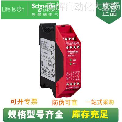 供应全系列 安全继电器 XPS-AFL5130 安全模块
