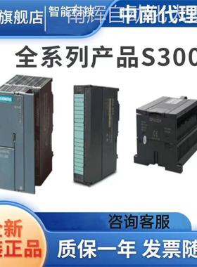 西门/子PLC S7-300模块 CPU312C/313C/314C/315T/317T318-2PN/DP