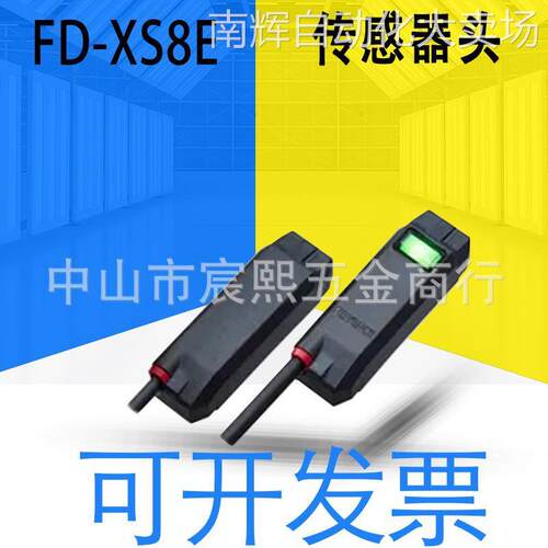 全新原装KEYENCE基恩士FD-X系列FD-XS8E传感器头 额定流量8 L/min