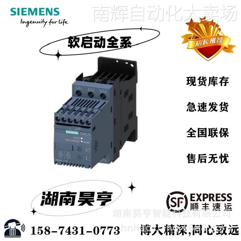 3RW3017-2BB14西门子SIRIUS 软启起动器3RW30172BB14全新原装正品