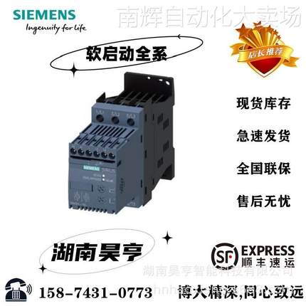 3RW3037-2BB14西门子SIRIUS 软启起动器3RW30372BB14全新原装正品