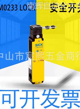 全新原装i10-M0233 Lock安全开关锁定装置 订货号6022580/6033754