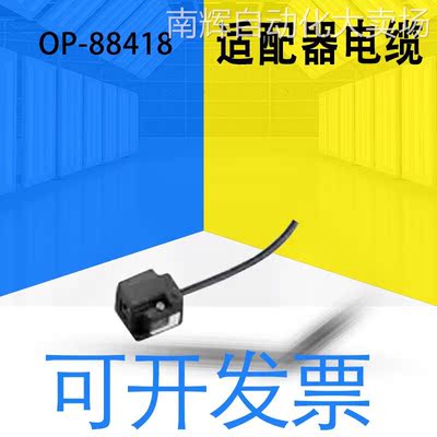 全新原装日本OP-88418 风枪式 用AC 适配器电缆 (10 m)
