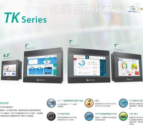 WEINVIEW威纶通MT8052iP MT-iP系列人机界面触摸屏