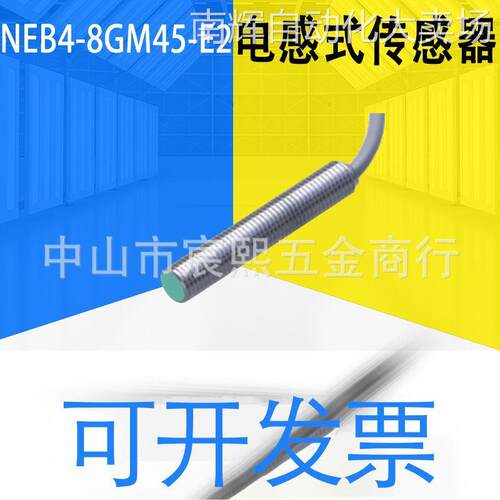 全新正品NEB4-8GM45-E2电感式传感器PNP输出常开NO质保一年123383