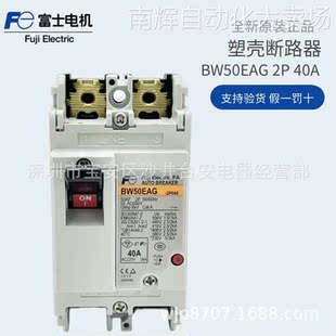 原装日本FUJI富士空气开关塑壳断路器BW50EAG 2P40A总制假一罚十