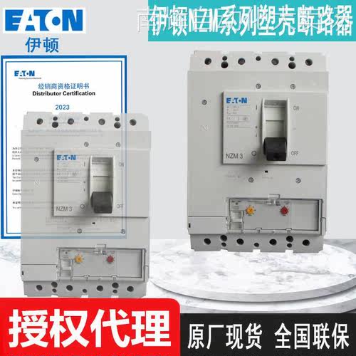 NZMH4-AE1600原厂德国穆勒塑壳断路器NZM4 全国联保
