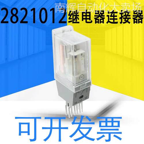 正品继电器原装继电器连接器 ST-REL3-HG 24/21订货号： 2821012