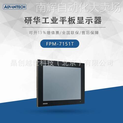 研华工业15.6寸平板显示器FPM-7151T FPM-7151W FPM-7181W