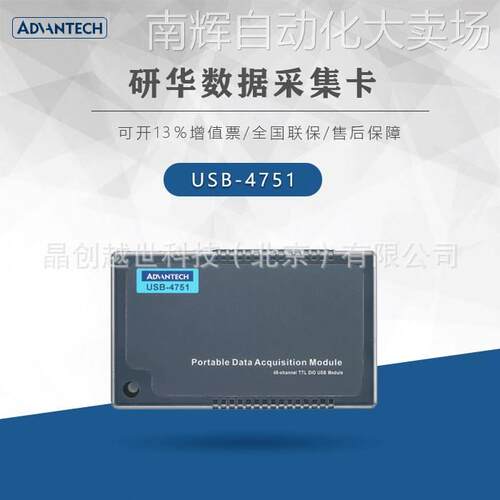 研华数据采集卡USB-USB-4751 USB-4751L USB-4761数据采集模块