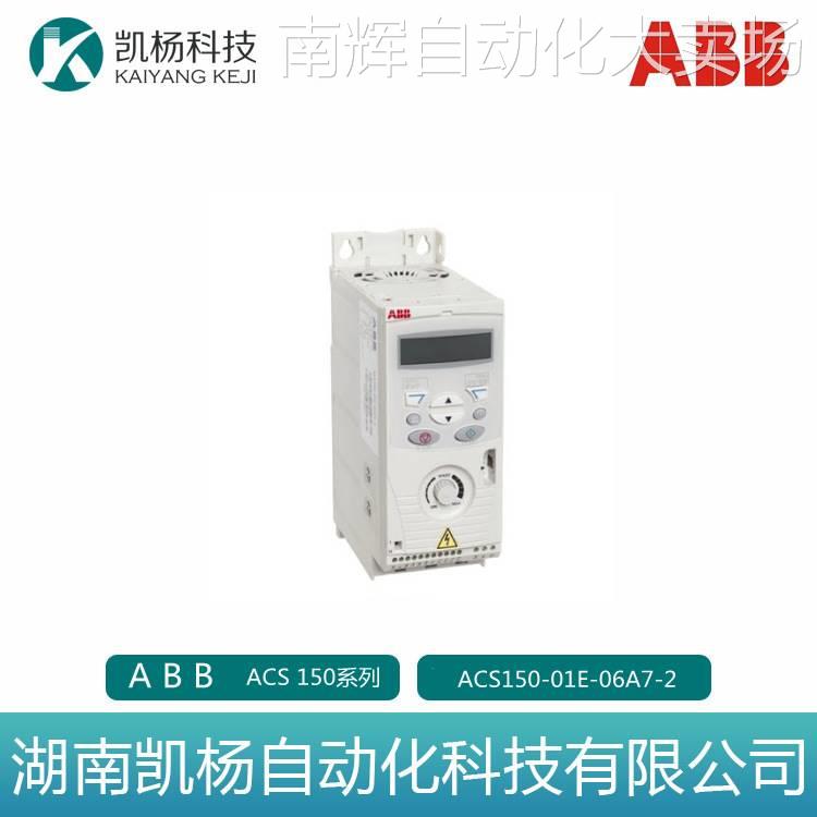 ABB原装变频器 ACS150-01E-06A7-2 单相电压230V功率1.1KW 包邮