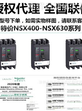 原厂施耏德塑壳断路器NSX400F MIC2.3 400A 3P3D 250A特价