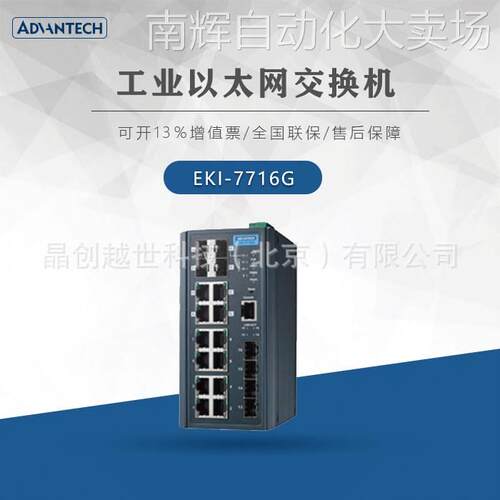 研华工业交换机EKI-7716G-4F4CI EKI-7712G-4F EKI-7712G-2FVP