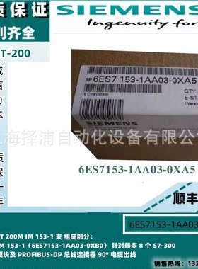 ET 200M153-1西门子6ES7153-1AA03-0XA5接口模块6ES71531AA030XA5