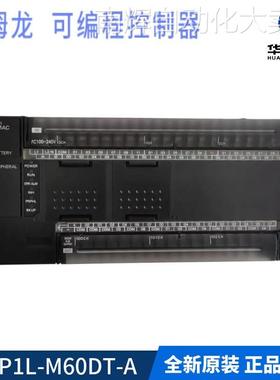 欧姆龙 CP1L-M60DT-A PLC可编程控制器 订货号 CP1W9060C