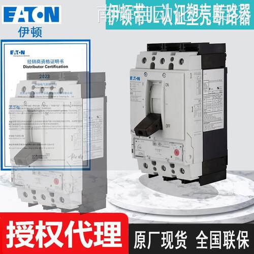 全新NZMB2-AF125-NA NZMB2-AF150-NA伊顿穆勒塑壳断路器