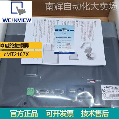 供应威纶通触摸屏15.6寸cMT2167X 人机交互系统人机界面原装正品