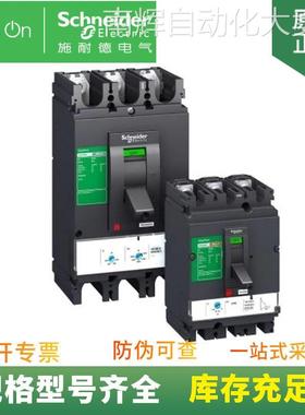 供应 3P 160A LV516303 塑壳配电保护断路器 CVS160B TM160D 3P3D