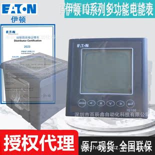 IQ100XMA5510 IQ100XMA5512伊顿全新多功能电能表