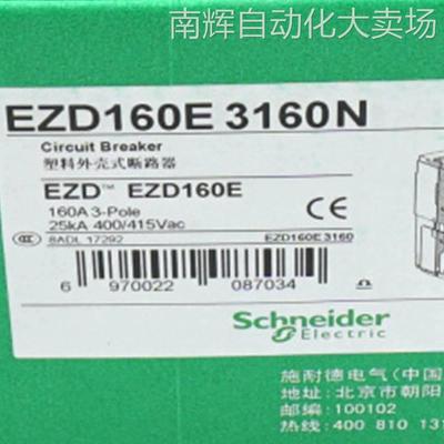 EZD160E3160N塑壳断路器EZD160E TM160D 3P3D塑壳断路器