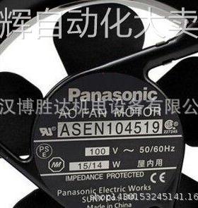ASEN104519 原装松下Panasonic散热风扇 12CM 12038 115V