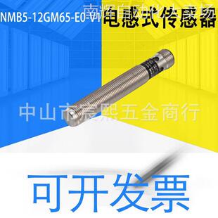 线NPN常开 V1电感式 传感器3 请议价NMB5 911275正品 12GM65