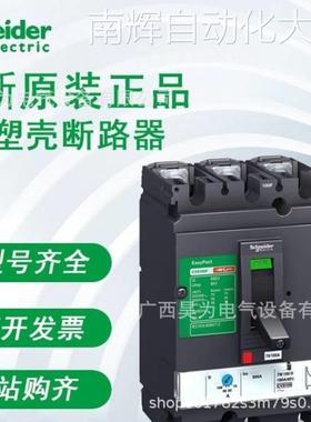 CVS系列塑壳断路器商 CVS100B TMD 4P 63||订货号：LV510315