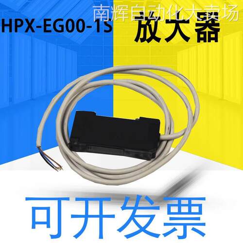 进口日本原装HPX-EG00-1S光纤放大器开关传感器量大详询客服