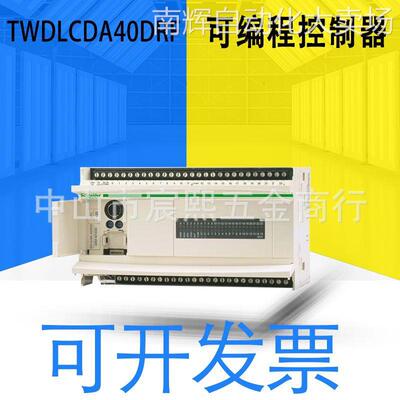 全新原装 TWDLCDA40DRF可编程 控制器模块 微型 PLC底座 货期10周