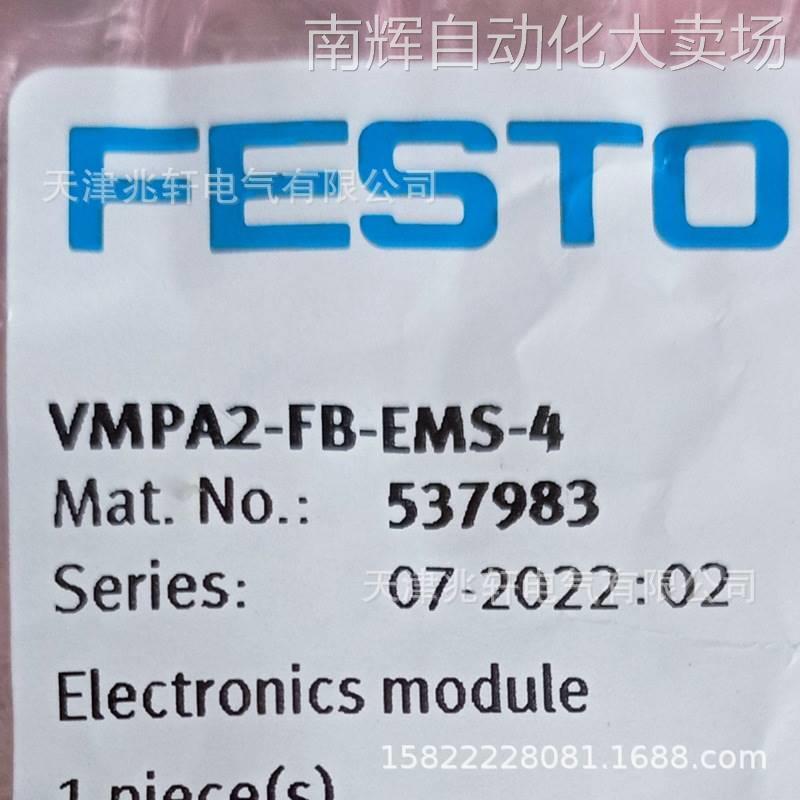 费斯托VMPA2-FB-EMS-4模块VMPA2-FB-EMS-4电模块费斯托537983模块
