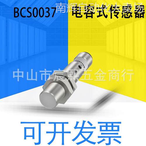 全新原装巴鲁夫BCS M12T4D2-PSM40C-S04G电容式传感器货号BCS0037