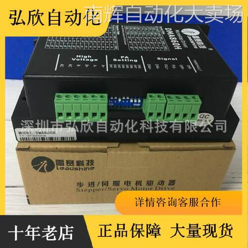 雷赛科技 86HS120+DM860相86步进电机驱动器套装 雕刻机配件