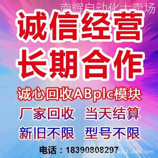 高价诚信回收西门子plc模块触摸屏各种工控自动化产品 欢迎咨询