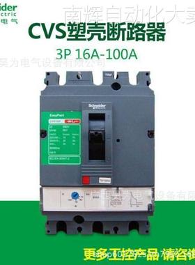 CVS系列塑壳断路器CVS160B TMD 3P 160 LV516303现货 商