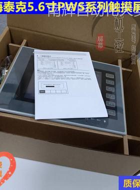 库存新HITECH海泰克触摸屏5.6寸PWS5610/6600T-S-S-P/C-S质保一年