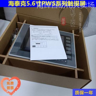 库存新HITECH海泰克触摸屏5.6寸PWS5610/6600T-S-S-P/C-S质保一年