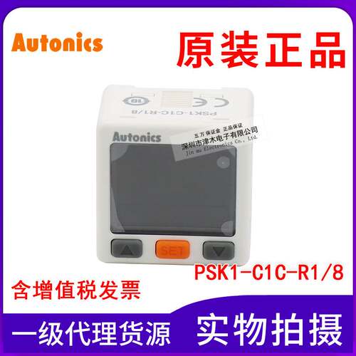 原装奥托尼克斯PSK1-C1C-R1/8 压力传感器 NPN输出-100~1000kpa