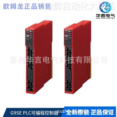 欧姆龙 PLC可编程控制器 G9SE-201 DC24 订货号: G9SE0001C