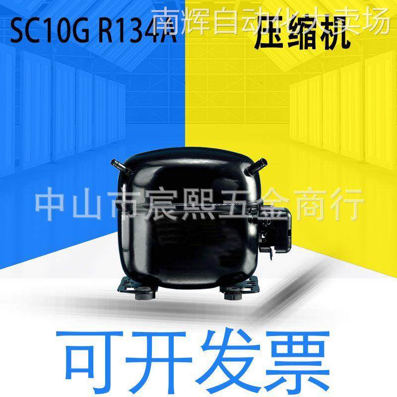 全新原装 DANFOSS丹佛斯SC10G R134a冷柜压缩机 250W冰箱制冷配件
