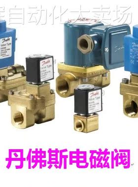 丹佛斯电磁阀 EV210A ，EV210B 2位2通直动式工业机械用电磁阀