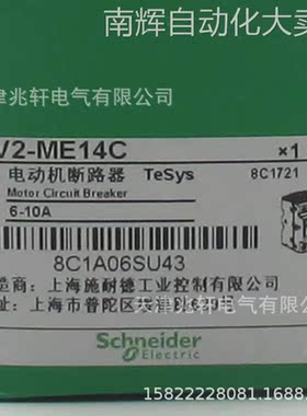 GV2ME14C断路器GV2ME14C电动机保护6-10A断路器