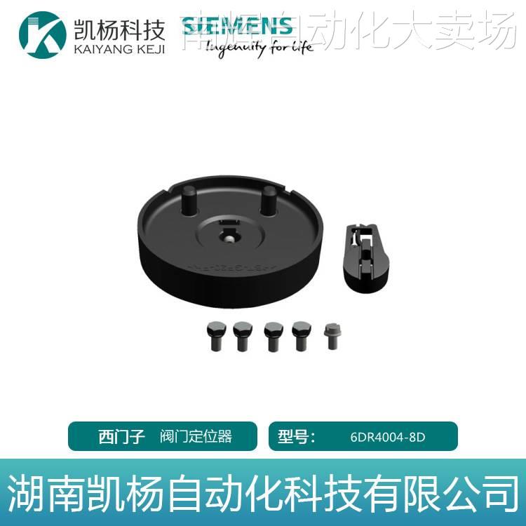 全新原装西门子 6DR4004-8D SIPART智能电动气动阀门定位器 包邮