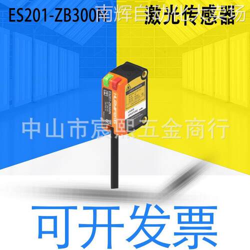 全新深圳华怡丰ES201-ZB300N背景抑制激光传感器距离设定型可详询