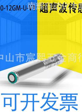 全新原装德国UB200-12GM-U-V1超声波传感器接近开关 订货号182236