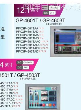 普洛菲斯触摸屏GP2501SC11 SC41TC11TC41LG41原装***