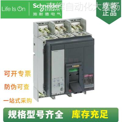 供应NS系列 NS33460 塑壳断路器 NS630b N 3P Mic 2.0 正品保证