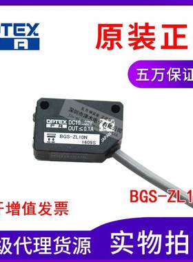 进口原装正品OPTEX奥普士激光型传感器BGS-ZL10N专业检测黑色物体