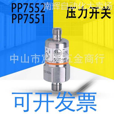 全新原装易福门PP7552/7551压力开关 带陶瓷测量单元 2个开关输出